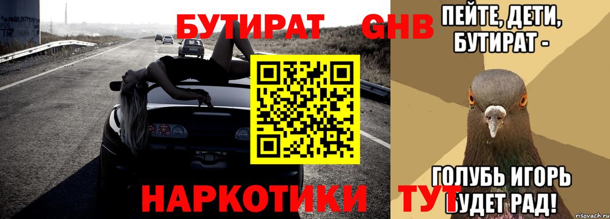 БУТИРАТ 99% Нягань