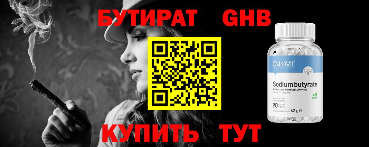 БУТИРАТ  Бутират вода  Вход с VPN  Нягань 