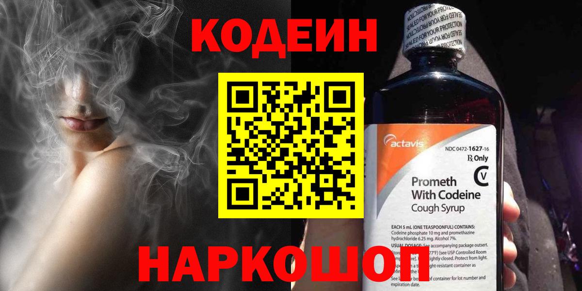 Кодеин Purple Drank Нягань
