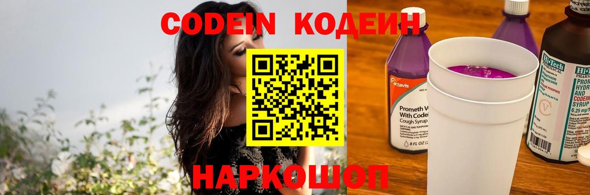 Нягань  Кодеиновый сироп Lean напиток Lean (лин)  Вход с VPN  Codein Purple Drank 