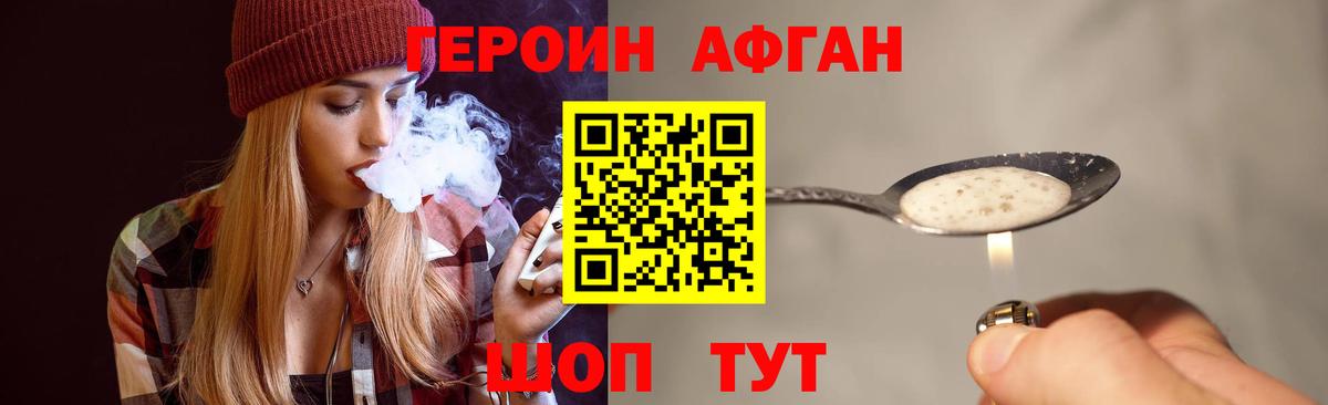 Героин белый Нягань