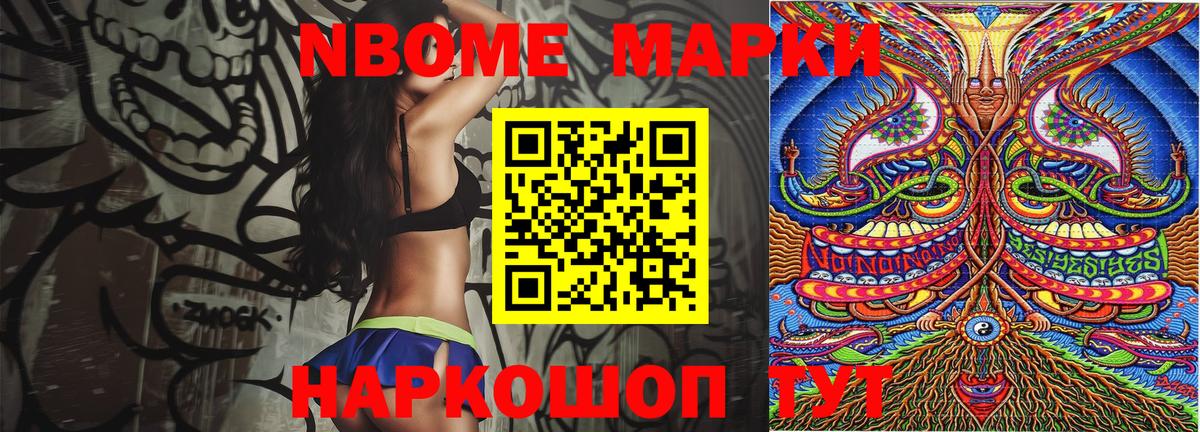 Марки N-bome 1,5мг Нягань